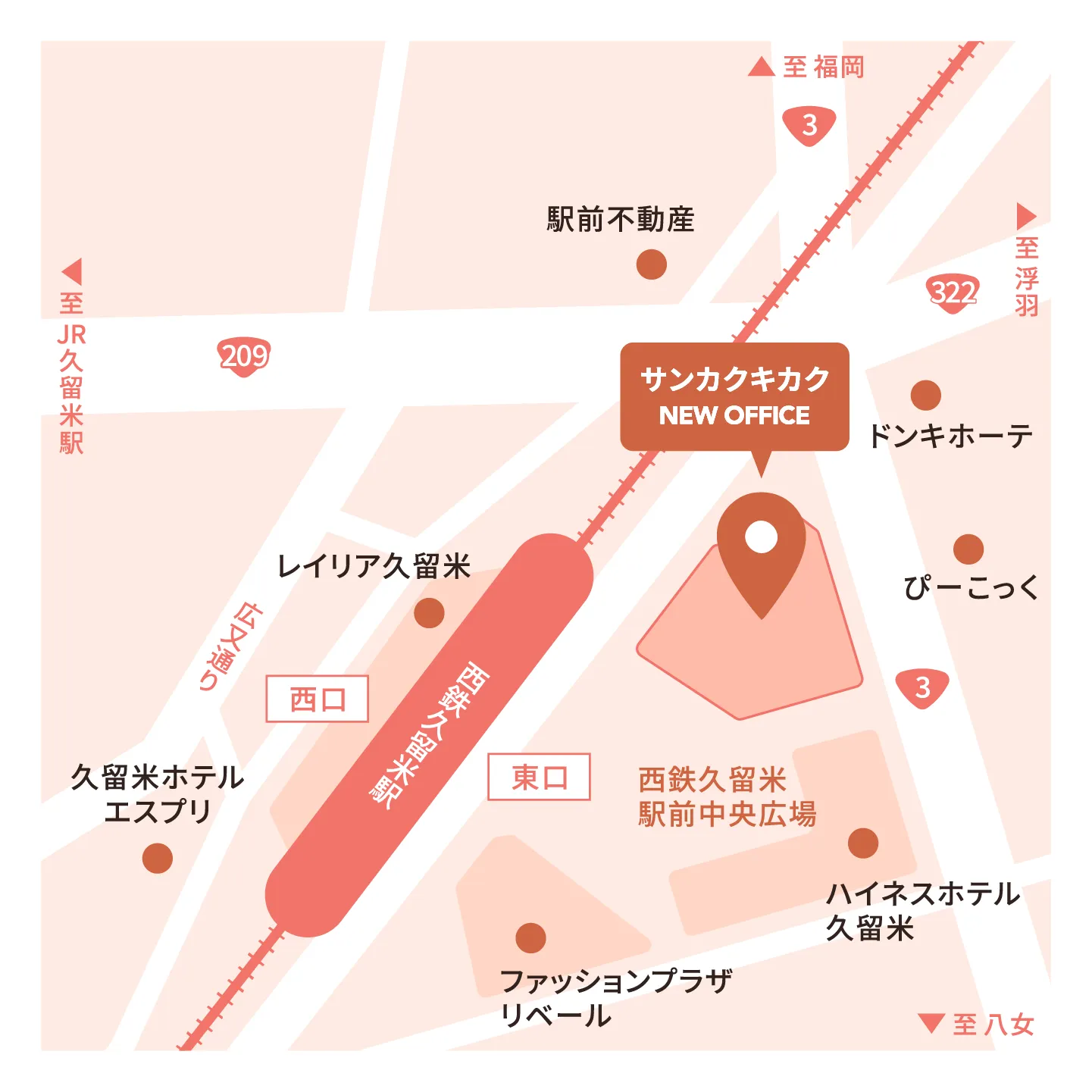 西鉄久留米駅周辺の地図。サンカクキカク新オフィスは駅の東側、米城ビルにあります。